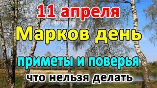 11 апреля – МАРКОВ день. Почему нельзя сушить стирку? Приметы и поверья