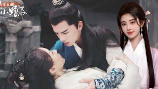 【Full Movie】将军夫人太野蛮 5 The General's Wife is Too Savage #中國電視劇 #古偶 #愛情 #甜寵 #zhaolusi#xiaozhan