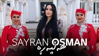 Sayran Osman - Halpara هەڵپەڕە \ Video Clip 2023