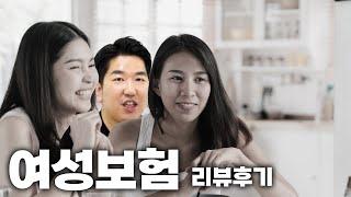 여성보험? 꼼수없이 보험료로 승부보는 A사 상품 리뷰