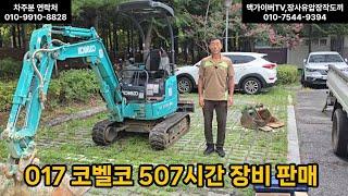 3회)(판매완료) 굴착기 017 코벨코 SK17SR-6D 중고 직거래 판매 영상