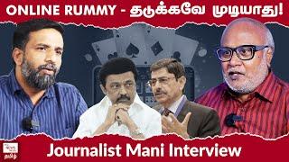 No use banning online rummy says Journalist Mani | RN Ravi | MK Stalin | Journalist Mani Interview