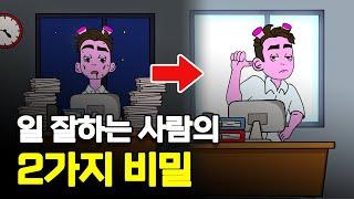 일머리 키우는 2가지 방법