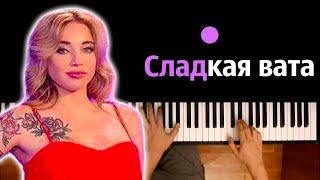 Арбузова - Сладкая вата ● караоке | PIANO_KARAOKE ● ᴴᴰ + НОТЫ & MIDI