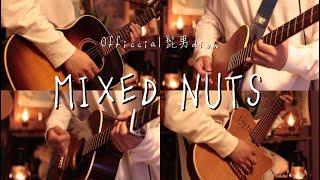 SPY×FAMILY OP Official髭男dism-「ミックスナッツ(MIXED NUTS)」 Acoustic guitar cover