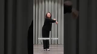 Симпатишненько получилось!!! #смайл #dance #новыйгод #танцы #красота #школа