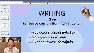 9 วิชาสามัญอังกฤษ - พิชิตข้อสอบสุดหิน ด้วยเทคนิคที่ต้องใช้แน่ๆ ep2