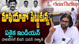 మాఫియాతో పెట్టుకున్న ఏకైక ఇండియన్ పొలిటికల్ లీడర్ పవన్ కళ్యాణ్ | PawanKalyan |  TV 24 Studio