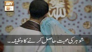 wazifa for love between husband and wife