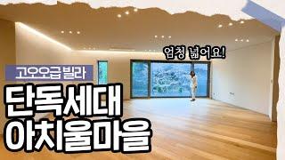 ep.63 jyp 그리고 한소희가 사는 마을 아치울 마을 고급빌라 딱 한세대 남았습니다