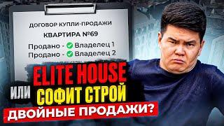 Квартиру ПРОДАЛИ 2 РАЗА! – Кто ХОЗЯИН на Самом Деле? [ЖК Nova City от Elite House]