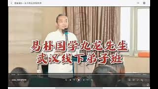 九龙道长专属答疑课 第三集