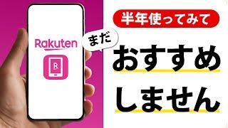 【楽天モバイル実際どう？】半年使って感じた、いいところと残念なところ