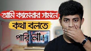 ক্যামেরার সামনে যেভাবে কথা বলবেন | Speak Smartly In Front Of Camera