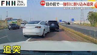 【恐怖】強引割り込みで追突の瞬間…衝撃で車体が浮く　ブレーキとアクセル踏み間違いか　新潟市