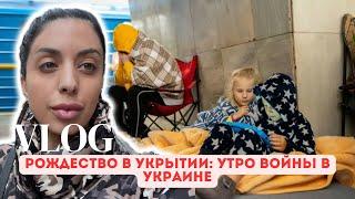 VLOG | Как я встретила Рождество под атаками