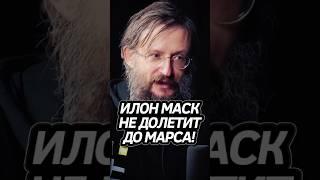 Дробышевский об Илоне Маске! #интересно