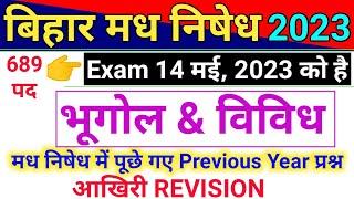 Bihar Madhya Nishedh Exam 2023 | Geography | Bhugol | Important | Previous Year Question | Excise