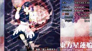 東方星蓮船HARD 初クリア(霊夢A)リプレイ 動画