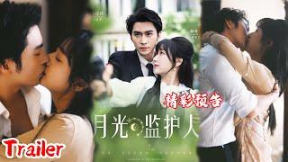 Trailer《月光监护人》#明日发布 #抢先看 #爆款短剧 #短剧推荐 #drama #小爱推文