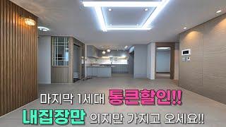 (부천신축빌라) 마지막 1세대 2억대로 통크게 할인해요!! 무입주금부터 최저 3000만원으로 입주 가능한 급매빌라