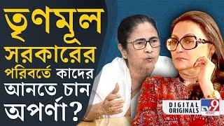 Aparna Sen Interview: বামফ্রন্ট সরকার বদলাতে চাননি? ১৩ বছর পর বিস্ফোরক কথা অপর্ণার | #TV9D