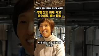 10년육아 딸셋엄마 워킹맘 나도 할수있다 | 부동산투자와 부수입 파이프라인 동시에 | 부동산리더 | 임장스쿨