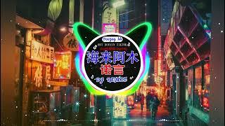 全中文DJ舞曲夜店混音舞曲串烧 2024  酒吧最火DJ舞曲  Chinese DJ remix  Hot Tiktok Douyin Dj 抖音版2024