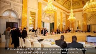 Международная Ассамблея налоговых Консультантов