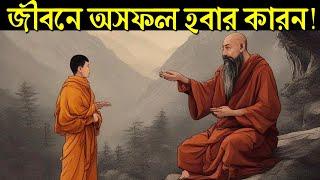 গল্পটি আপনার জীবনের সব সমস্যা দূর করে দেবে ! Life Changing Motivational Story ! Believe in Yourself