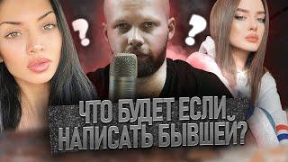 Что будет если написать БЫВШЕЙ? Прерывание дистанции и ИГНОРА в одностороннем порядке