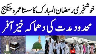 Good News Sasta Umrah 2024 | Ramadan umrah packages 2024