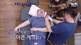 보기만 해도 온몸이 시원해지는 도수치료~ 고통마저 힐링이 되는 시간!#highlight #안티에이짐 EP.2