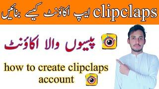 Clipclaps app account kais banaye .how to create clipclaps app account