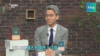 [TV책방 북소리] 자존감 수업, 윤홍균