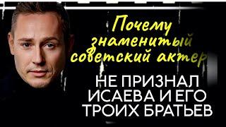  Почему знаменитый советский актер не признал Исаева и его троих братьев. Какими выросли его дочери