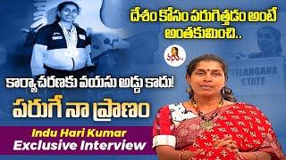 Indu Hari Kumar Exclusive Interview | పరుగే నా ప్రాణం | Womens Day Special | Vanitha TV