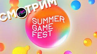 [СТРИМ] Summer Game Fest 2024 (00:00) + Day of the Devs (02:00) + Devolver Direct (03:00)