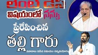 లెంట్ డేస్ విషయంలో వాక్యంతో ప్రేరేపించిన దైవజనురాలు(తల్లిగారు)#joycherian #joycherianupf #lent