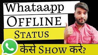 Whtsapp Par Offline and Online Kaise Show Ho | How To Hide Last Scene In Whatsapp