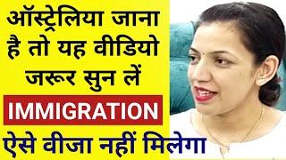 Australia Visa आस्ट्रेलिया वीजा लेना है तो ये गलती न करें #इन फील्ड में ज्यादा स्कोप #लड़कियां देखें