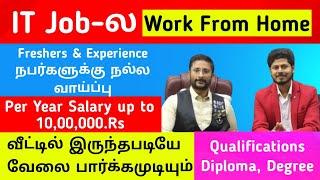 IT Job Tamil Work from home jobs in tamil @haritalkiesinfo