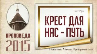 Проповедь о Кресте Христовом