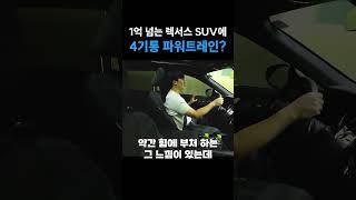 1억넘는 렉서스에 4기통?