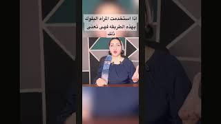 تستفزك الانثى بالبلوك لهذا السبب! #حلالة_العقد_rehabsamy #للرجال