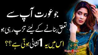 Jo Aurat Ap Say Taluq Banane k liye | Heart Touching  Love Quotes in Urdu | Sad Urdu Famous Quotes