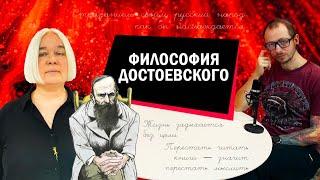 Философия Достоевского