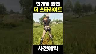 더스타라이트 인게임화면 공개 #더스타라이트 #mmorpg #모바일게임 #사전예약