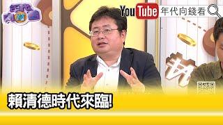 精彩片段》矢板明夫:與#中國 直接進入對抗期...【年代向錢看】2024.07.02@ChenTalkShow