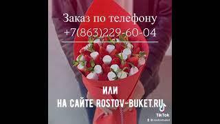 Доставка цветов в Ростове на Дону https://Rostov-buket.ru